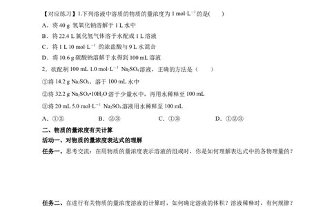 2.3.3物质的量浓度（导学案）-（人教版2019必修第一册）（原卷版）_高化_595801221724高中化学新人教版选择性必修一二三电子版教案PPT课件高中试卷_必修一册（人教版）_导学案