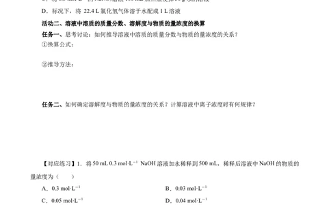 2.3.3物质的量浓度（导学案）-（人教版2019必修第一册）（原卷版）_高化_595801221724高中化学新人教版选择性必修一二三电子版教案PPT课件高中试卷_必修一册（人教版）_导学案