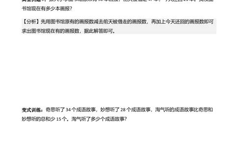 第一单元100以内数加与减（三）（解决问题讲义）（学生版）_26春北师大版数学二下_07、解决问题专项练习（典例分析+变式训练+综合练习）学生版+教师版word版
