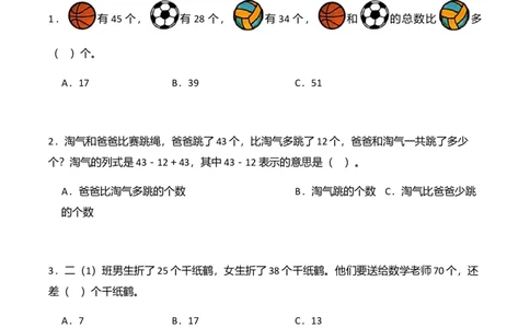 第一单元100以内数加与减（三）（解决问题讲义）（学生版）_26春北师大版数学二下_07、解决问题专项练习（典例分析+变式训练+综合练习）学生版+教师版word版