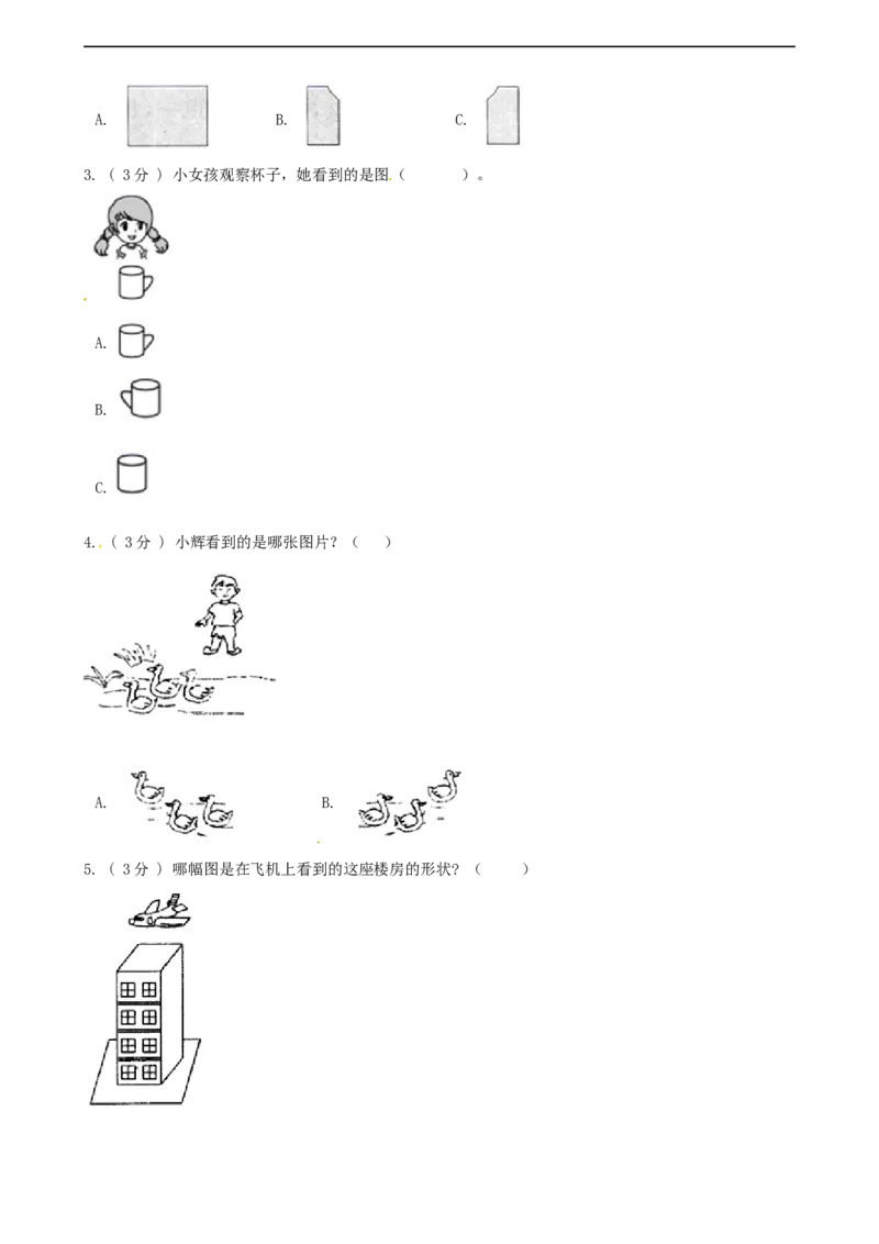 期末备考宝典：北师大版数学三上第二单元观察物体知识点试题（原卷版）_26春北师大版数学二下_19、赠送其它资料_旧版_赠品：北师大知识总结_北师大数学三上知识总结（08份）