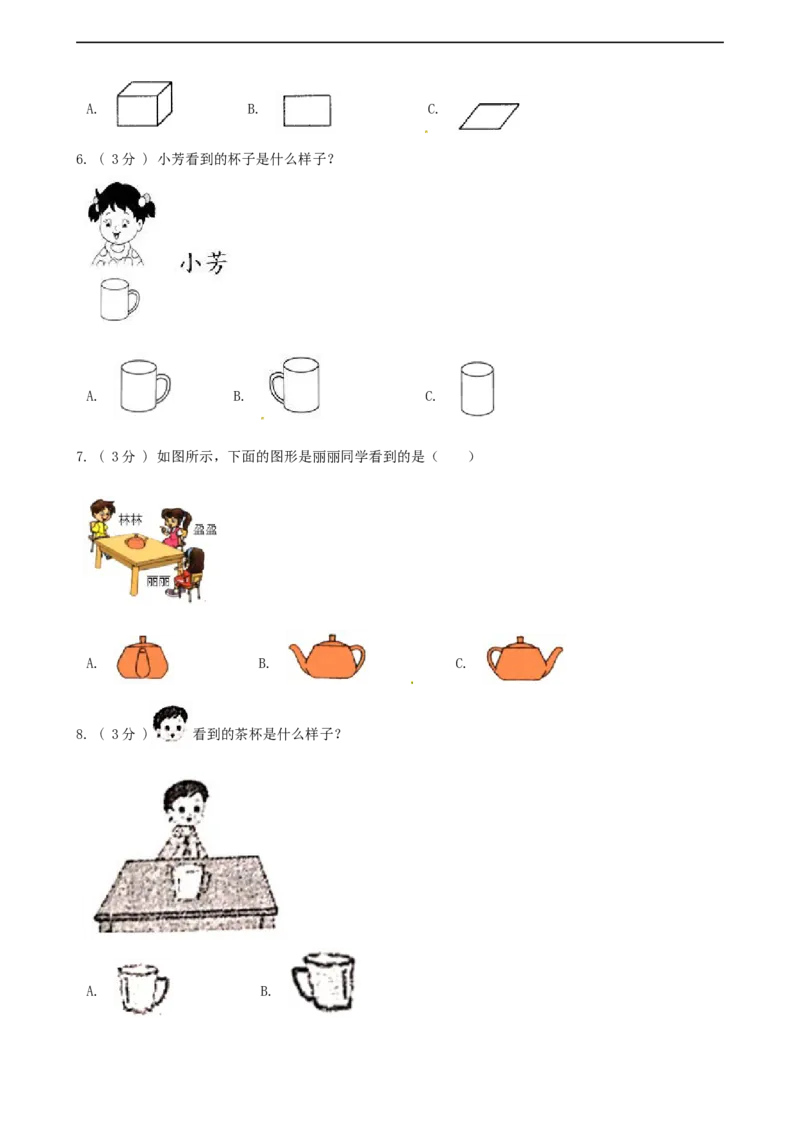 期末备考宝典：北师大版数学三上第二单元观察物体知识点试题（原卷版）_26春北师大版数学二下_19、赠送其它资料_旧版_赠品：北师大知识总结_北师大数学三上知识总结（08份）