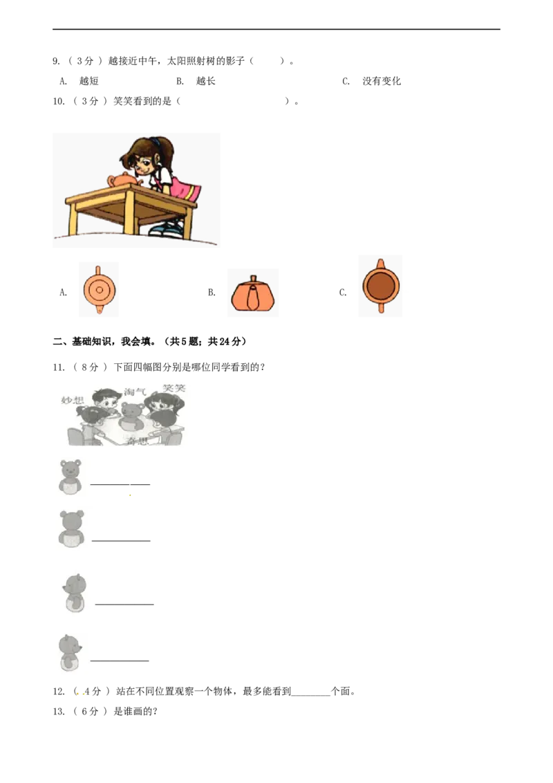 期末备考宝典：北师大版数学三上第二单元观察物体知识点试题（原卷版）_26春北师大版数学二下_19、赠送其它资料_旧版_赠品：北师大知识总结_北师大数学三上知识总结（08份）