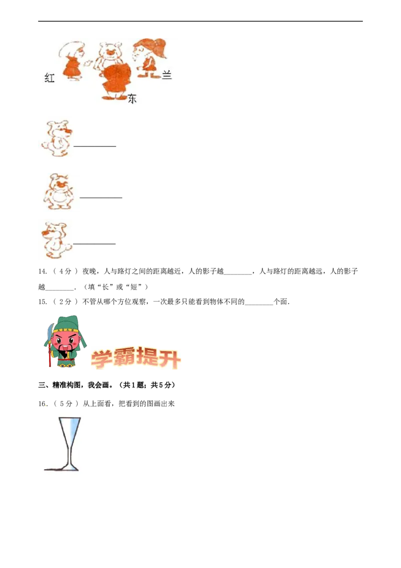 期末备考宝典：北师大版数学三上第二单元观察物体知识点试题（原卷版）_26春北师大版数学二下_19、赠送其它资料_旧版_赠品：北师大知识总结_北师大数学三上知识总结（08份）