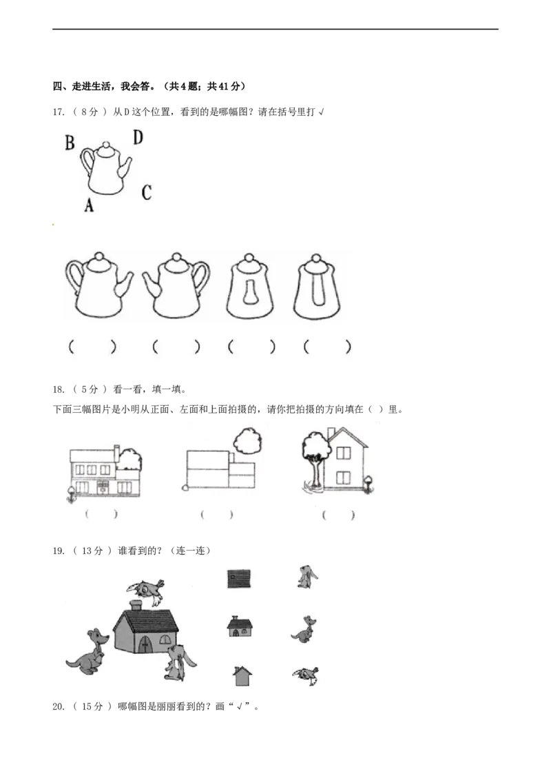 期末备考宝典：北师大版数学三上第二单元观察物体知识点试题（原卷版）_26春北师大版数学二下_19、赠送其它资料_旧版_赠品：北师大知识总结_北师大数学三上知识总结（08份）