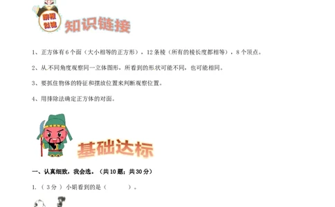 期末备考宝典：北师大版数学三上第二单元观察物体知识点试题（原卷版）_26春北师大版数学二下_19、赠送其它资料_旧版_赠品：北师大知识总结_北师大数学三上知识总结（08份）