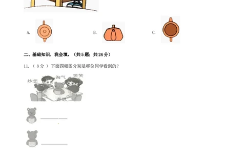 期末备考宝典：北师大版数学三上第二单元观察物体知识点试题（原卷版）_26春北师大版数学二下_19、赠送其它资料_旧版_赠品：北师大知识总结_北师大数学三上知识总结（08份）