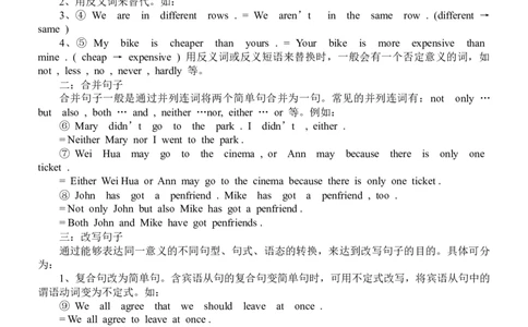 初中英语同义句归纳_内蒙古中考真题_赠品_初中英语资料