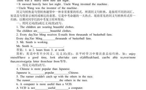 初中英语同义句归纳_内蒙古中考真题_赠品_初中英语资料