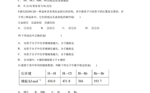 2.1.2键参数&mdash;键能、键长与键角-练习-2020-2021学年下学期高二化学同步精品课堂(新教材人教版选择性必修2)（原卷版）_高化_2025春-人教版高中化学_04新版高中化学选择性必修2_习题