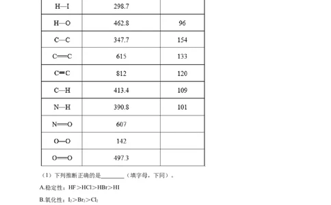 2.1.2键参数&mdash;键能、键长与键角-练习-2020-2021学年下学期高二化学同步精品课堂(新教材人教版选择性必修2)（原卷版）_高化_2025春-人教版高中化学_04新版高中化学选择性必修2_习题