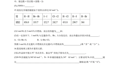 2.1.2键参数&mdash;键能、键长与键角-练习-2020-2021学年下学期高二化学同步精品课堂(新教材人教版选择性必修2)（原卷版）_高化_2025春-人教版高中化学_04新版高中化学选择性必修2_习题