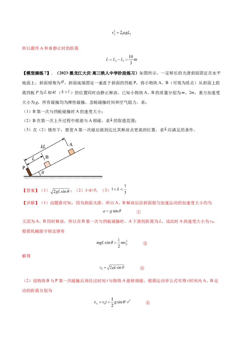 专题10碰撞与类碰撞模型（答案版）_高中物理模型题型与方法