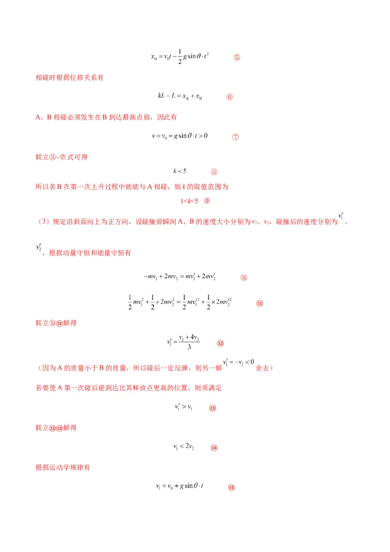 专题10碰撞与类碰撞模型（答案版）_高中物理模型题型与方法