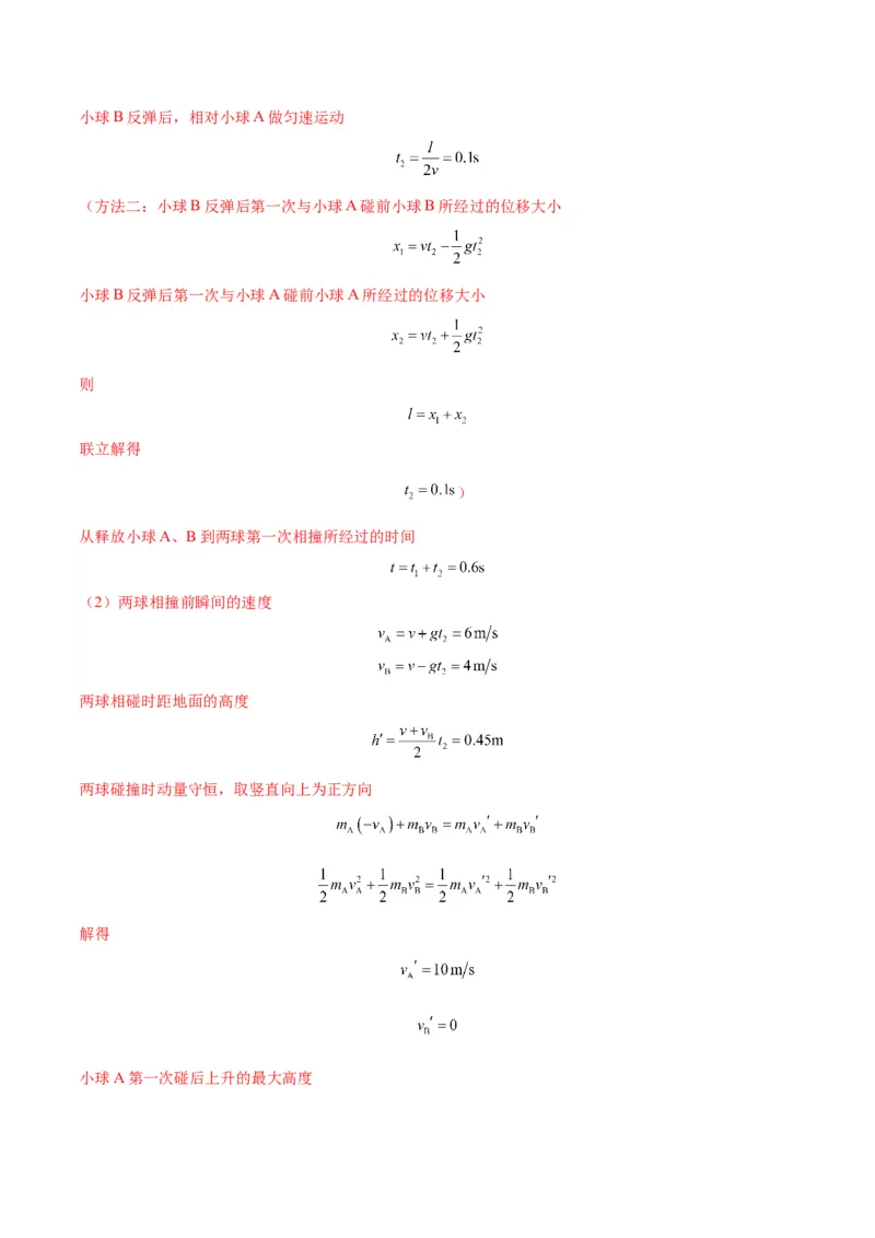 专题10碰撞与类碰撞模型（答案版）_高中物理模型题型与方法