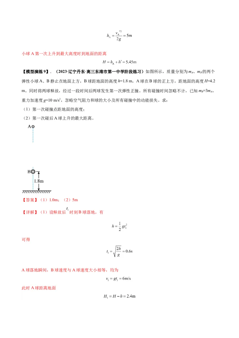 专题10碰撞与类碰撞模型（答案版）_高中物理模型题型与方法