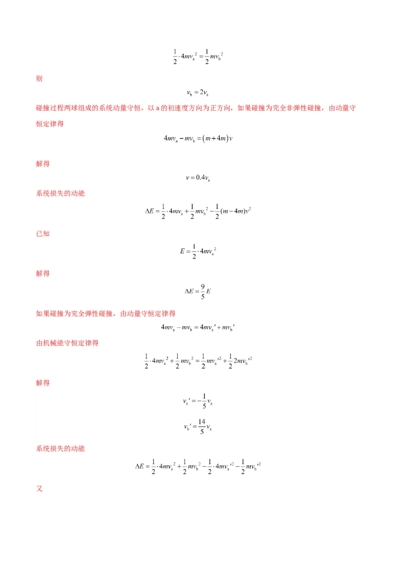 专题10碰撞与类碰撞模型（答案版）_高中物理模型题型与方法