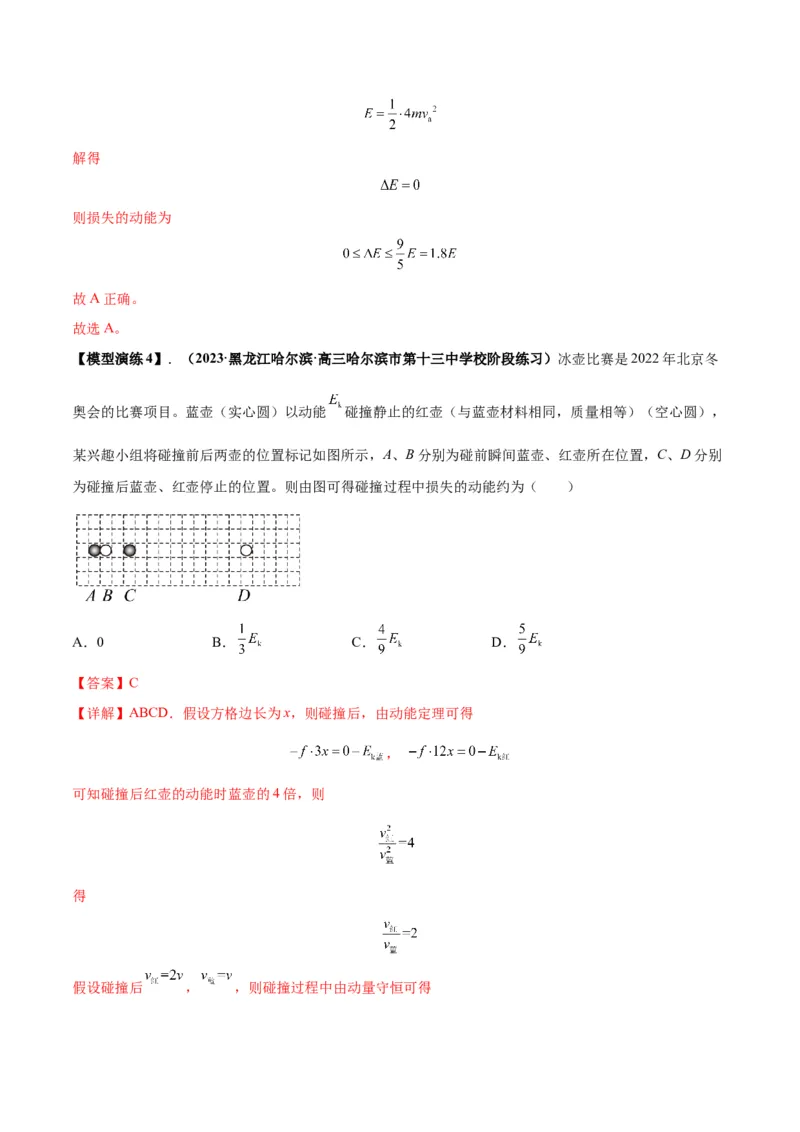 专题10碰撞与类碰撞模型（答案版）_高中物理模型题型与方法
