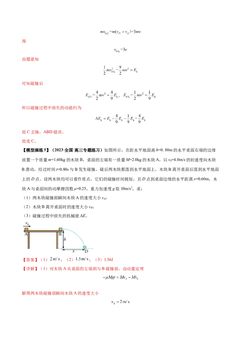 专题10碰撞与类碰撞模型（答案版）_高中物理模型题型与方法