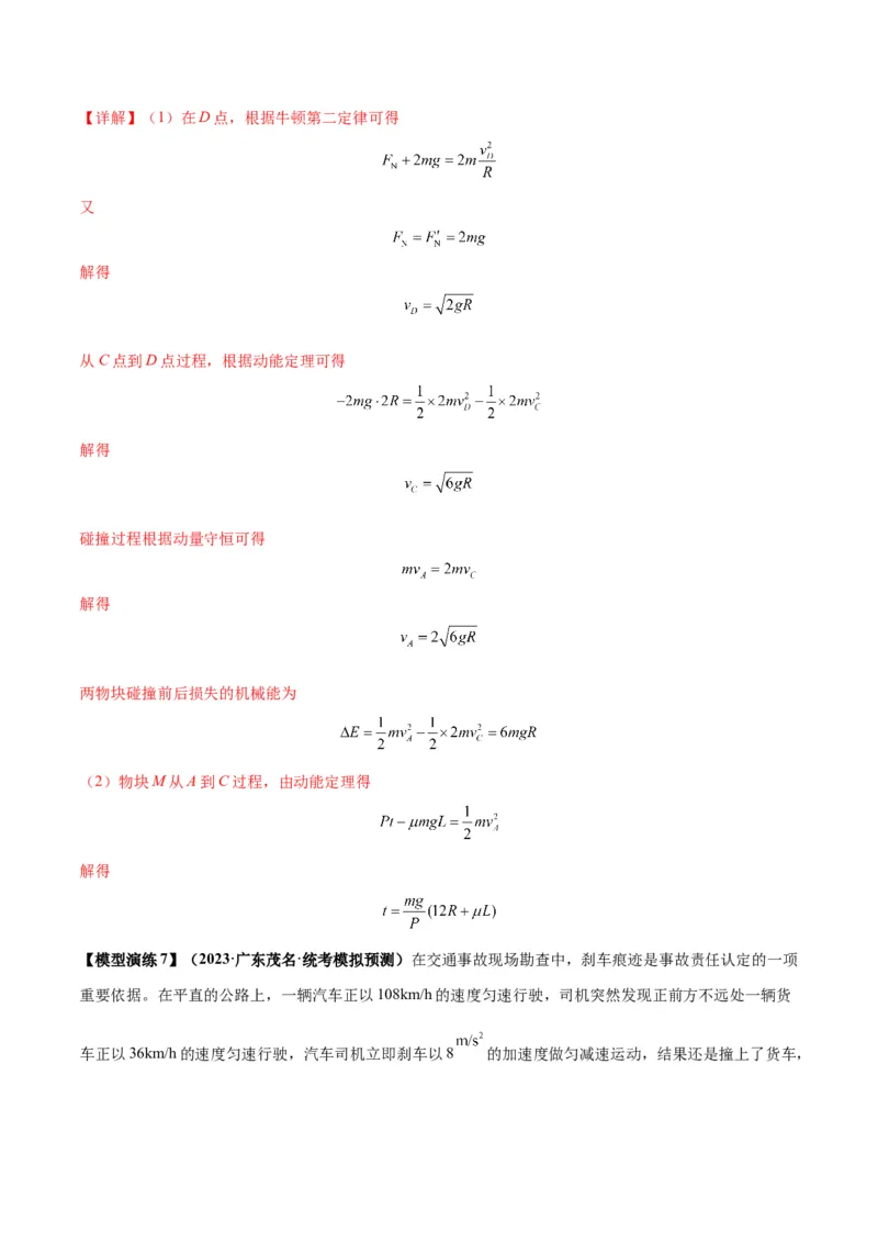专题10碰撞与类碰撞模型（答案版）_高中物理模型题型与方法