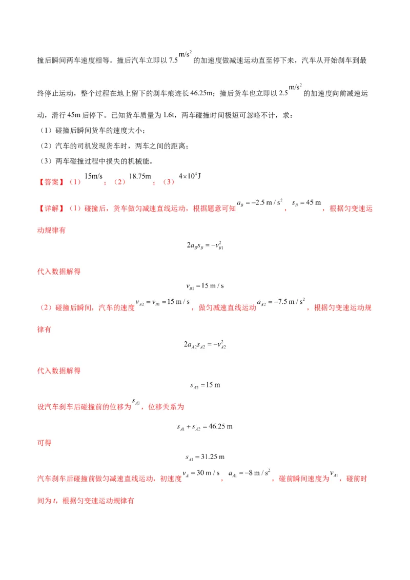 专题10碰撞与类碰撞模型（答案版）_高中物理模型题型与方法