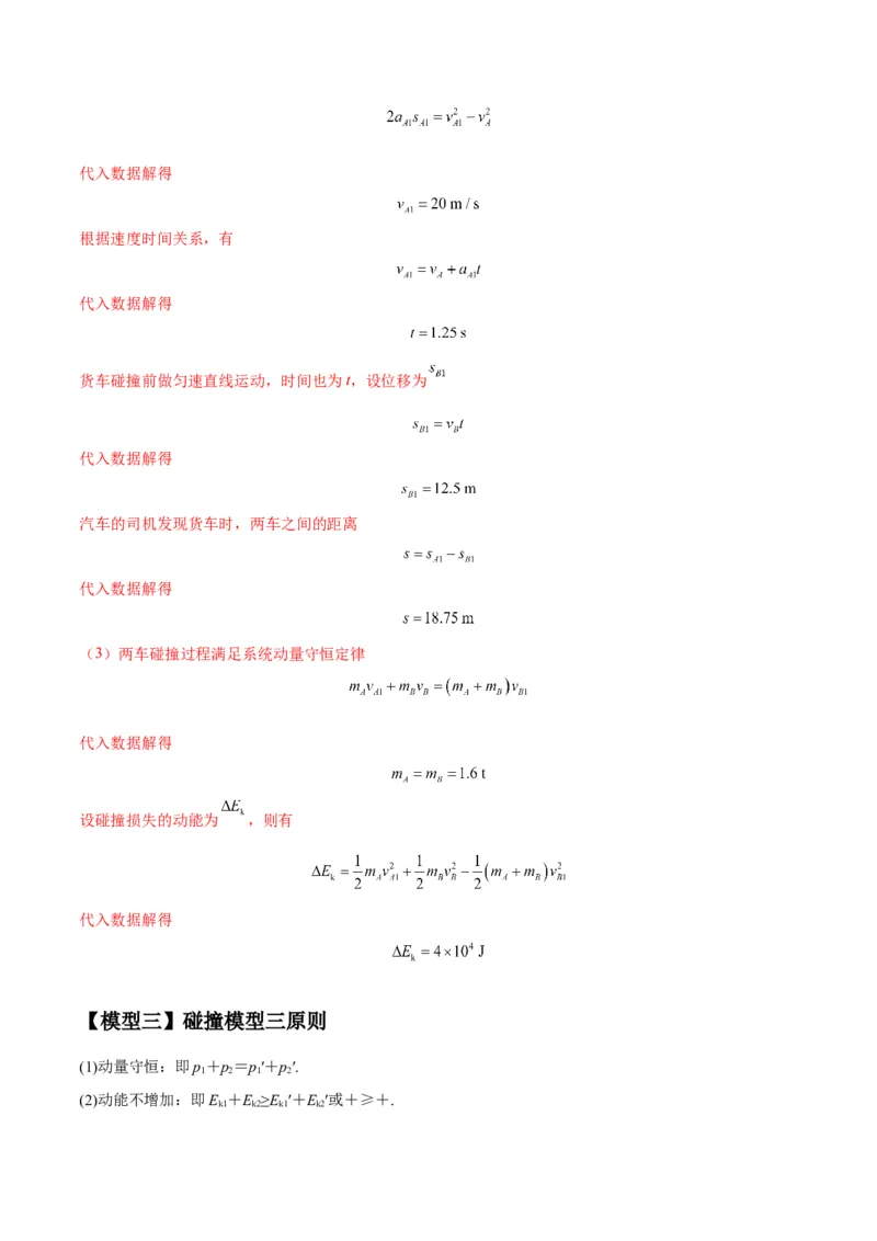 专题10碰撞与类碰撞模型（答案版）_高中物理模型题型与方法