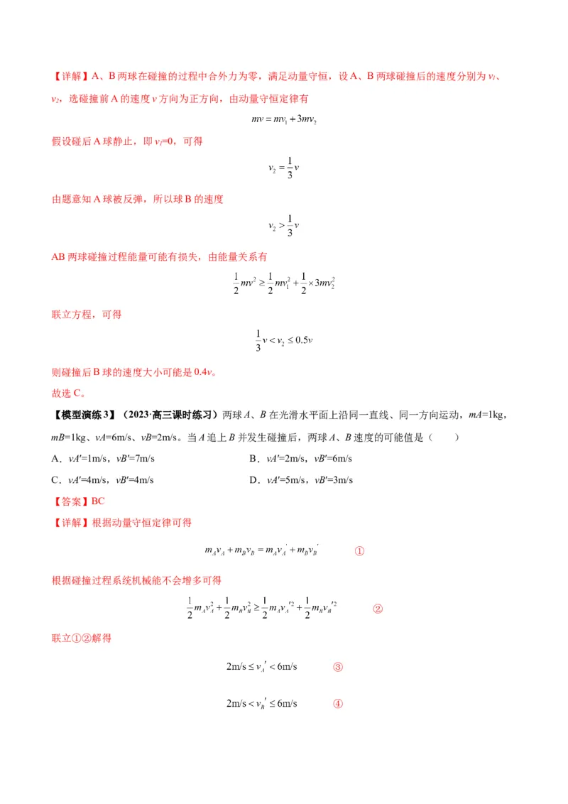 专题10碰撞与类碰撞模型（答案版）_高中物理模型题型与方法