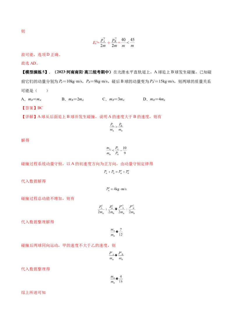 专题10碰撞与类碰撞模型（答案版）_高中物理模型题型与方法