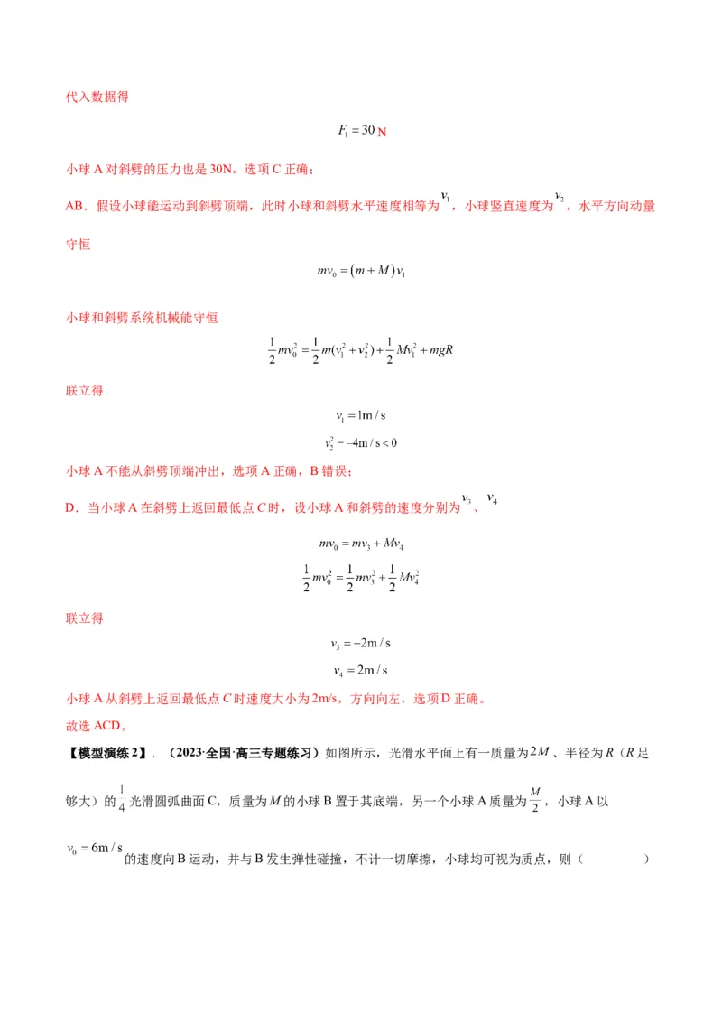 专题10碰撞与类碰撞模型（答案版）_高中物理模型题型与方法