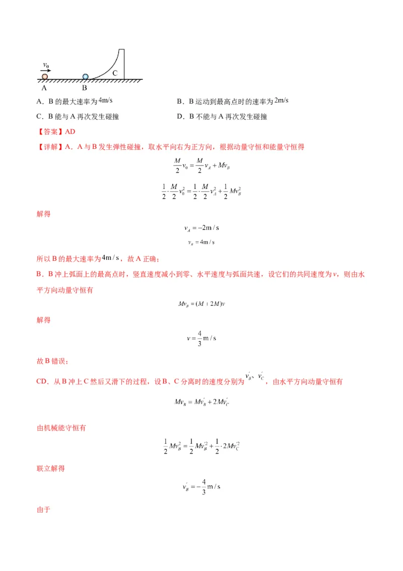 专题10碰撞与类碰撞模型（答案版）_高中物理模型题型与方法