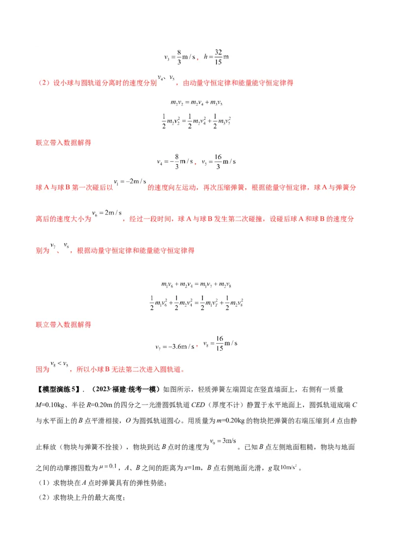 专题10碰撞与类碰撞模型（答案版）_高中物理模型题型与方法