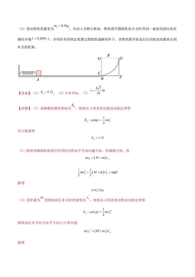 专题10碰撞与类碰撞模型（答案版）_高中物理模型题型与方法
