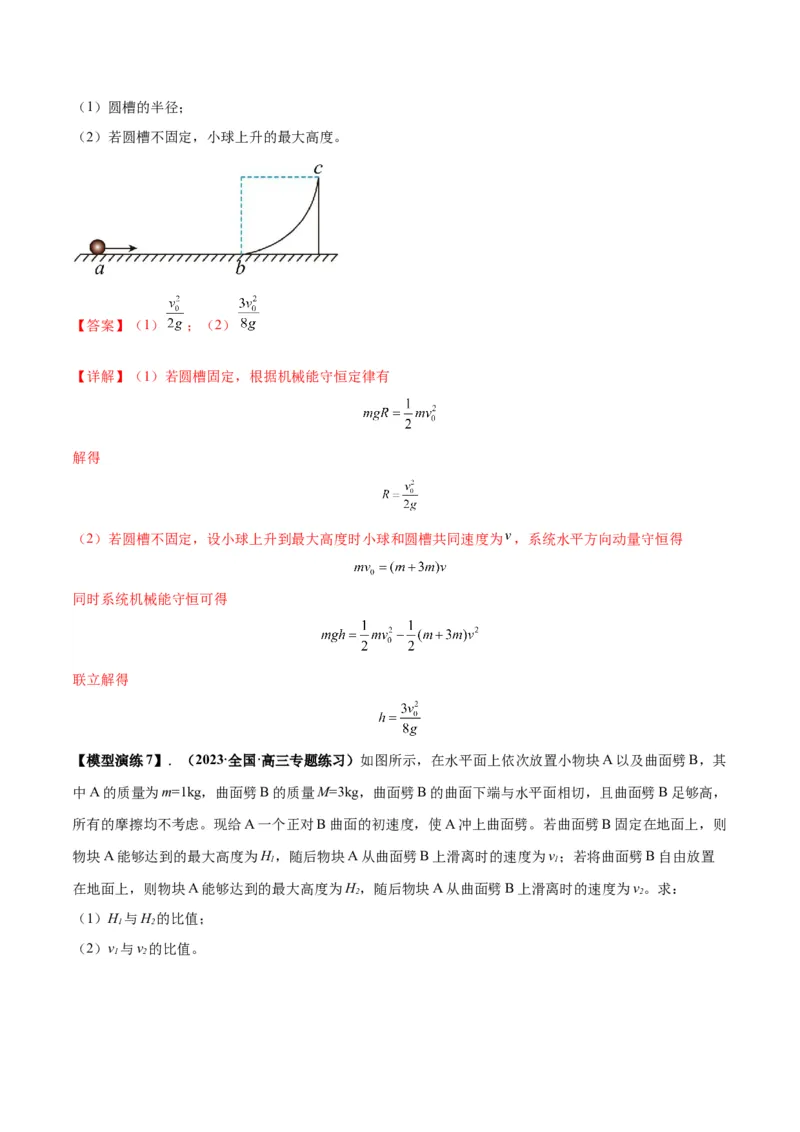 专题10碰撞与类碰撞模型（答案版）_高中物理模型题型与方法