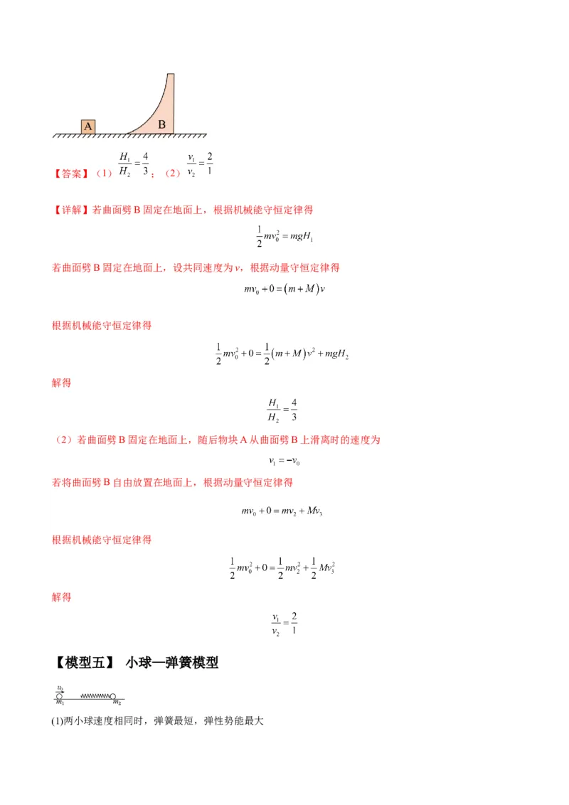 专题10碰撞与类碰撞模型（答案版）_高中物理模型题型与方法