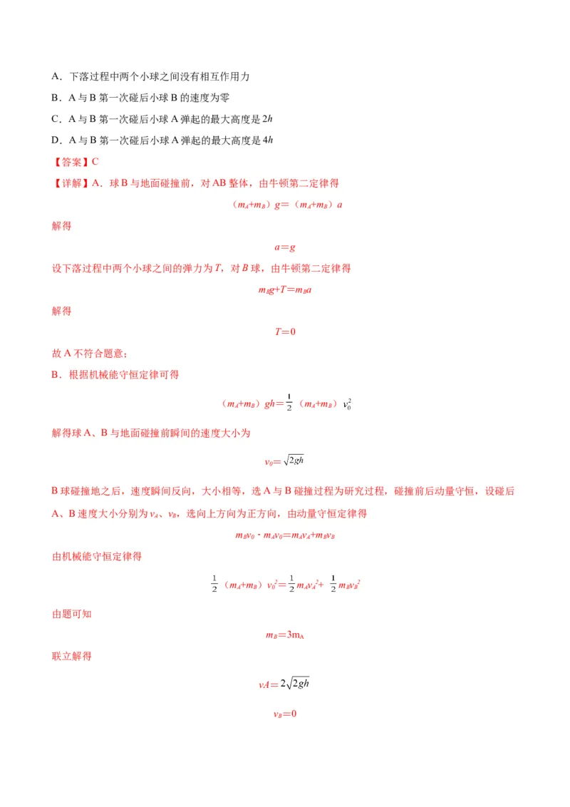 专题10碰撞与类碰撞模型（答案版）_高中物理模型题型与方法