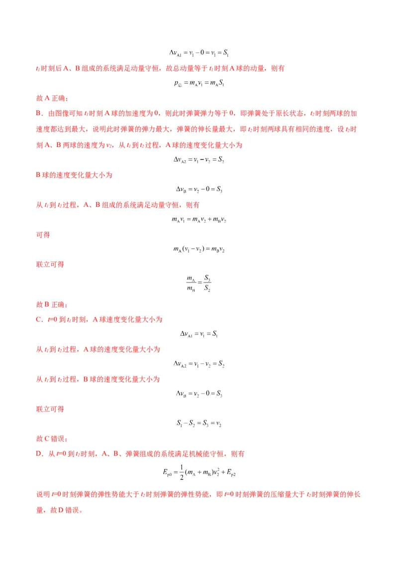 专题10碰撞与类碰撞模型（答案版）_高中物理模型题型与方法