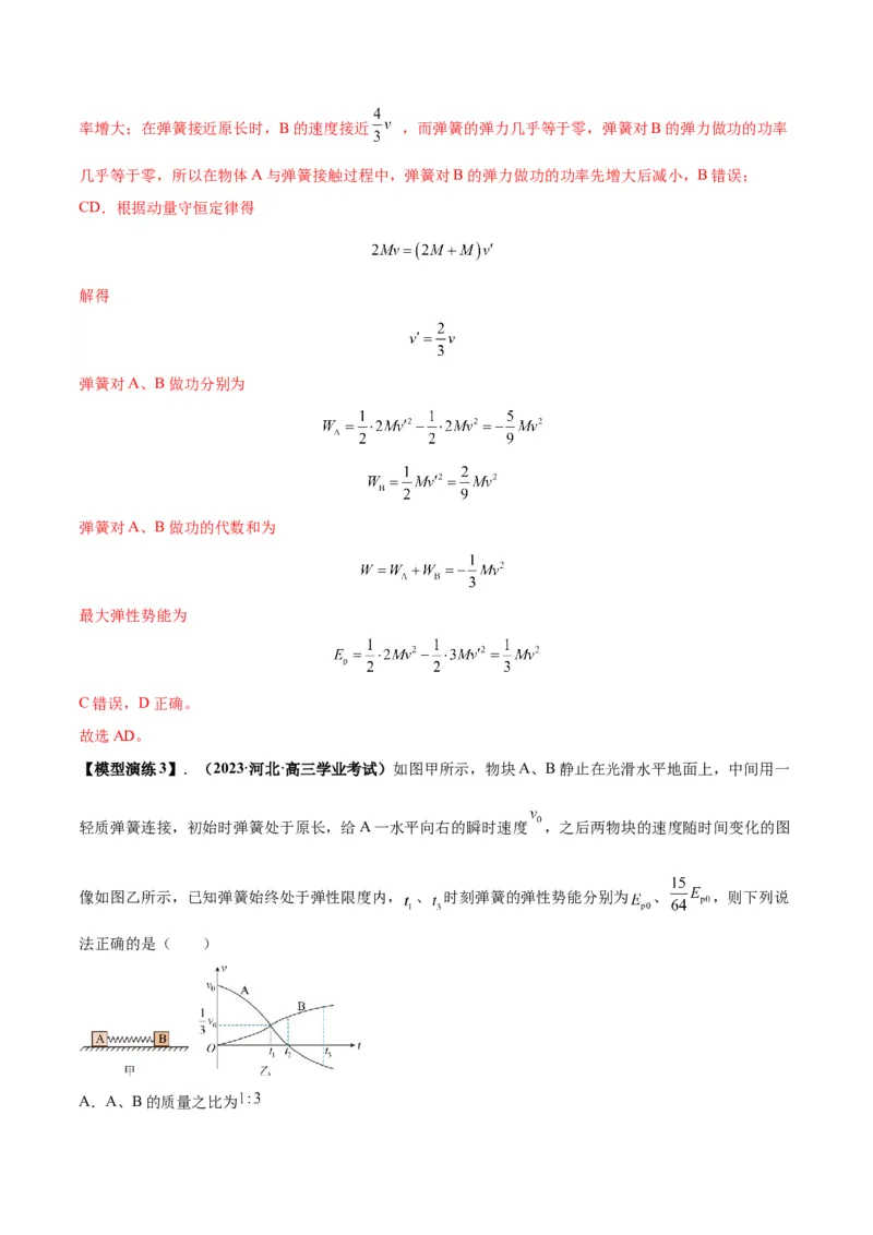 专题10碰撞与类碰撞模型（答案版）_高中物理模型题型与方法