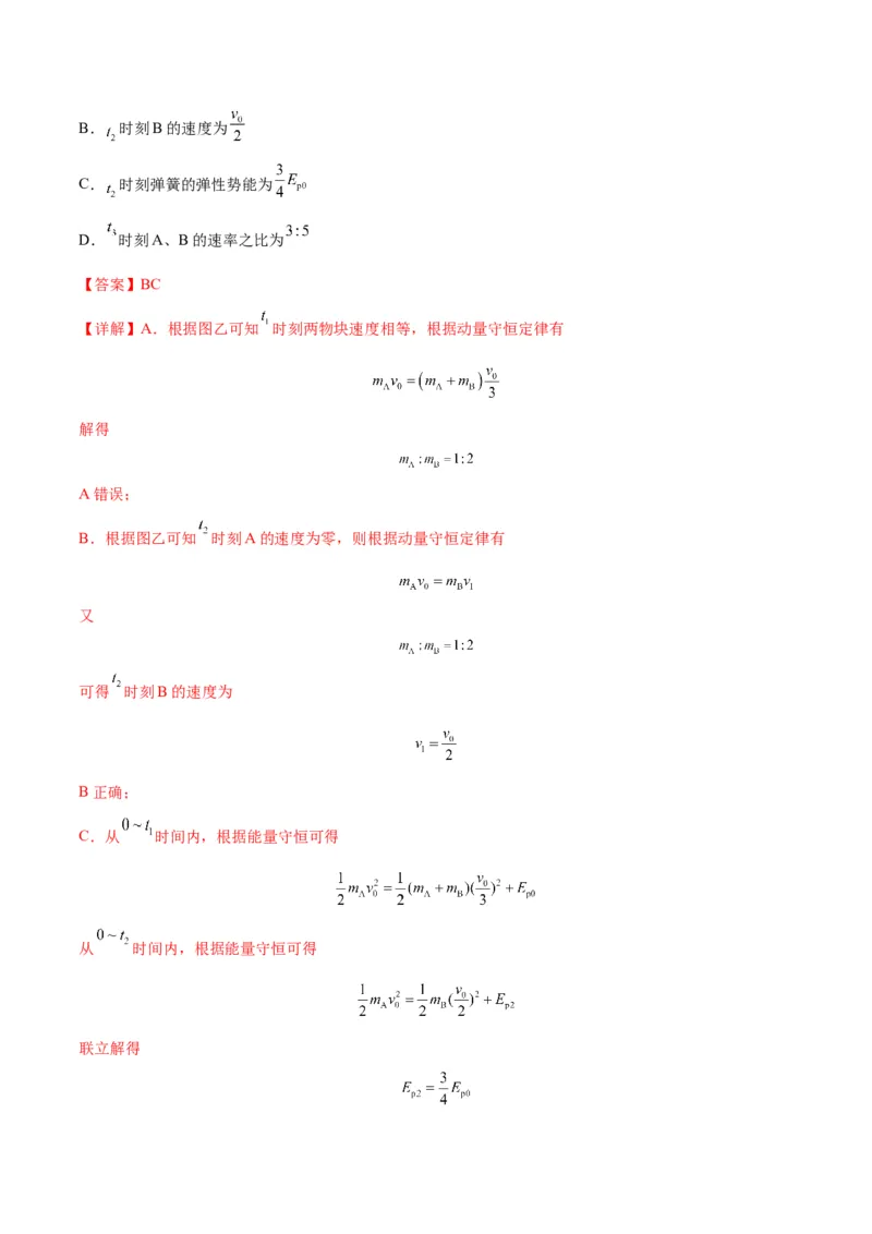 专题10碰撞与类碰撞模型（答案版）_高中物理模型题型与方法