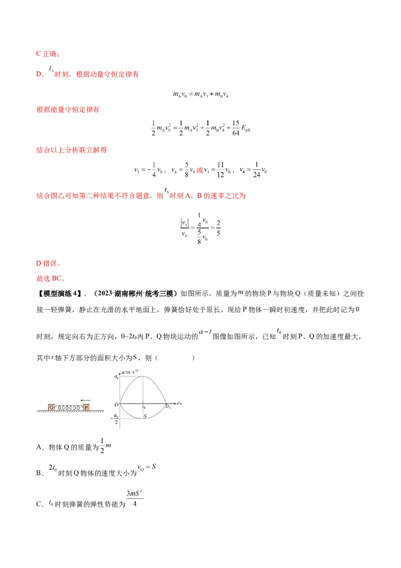 专题10碰撞与类碰撞模型（答案版）_高中物理模型题型与方法