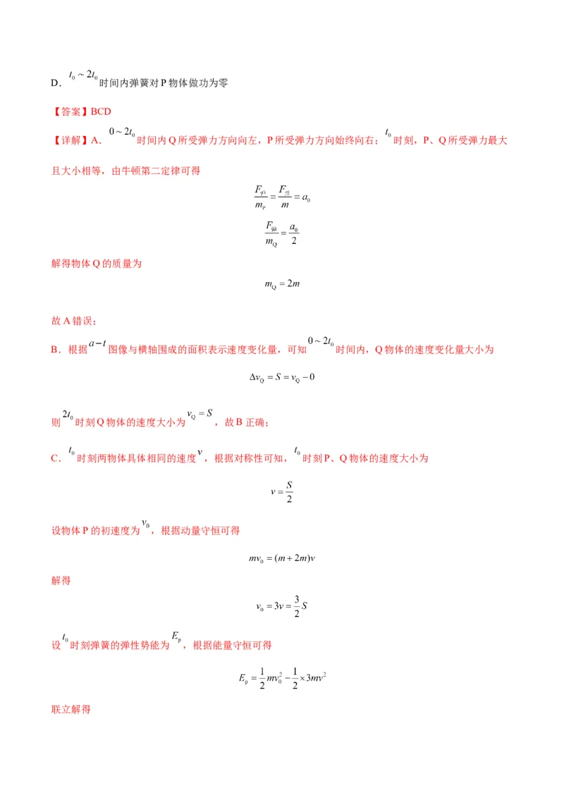 专题10碰撞与类碰撞模型（答案版）_高中物理模型题型与方法