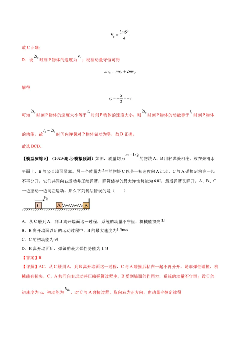 专题10碰撞与类碰撞模型（答案版）_高中物理模型题型与方法