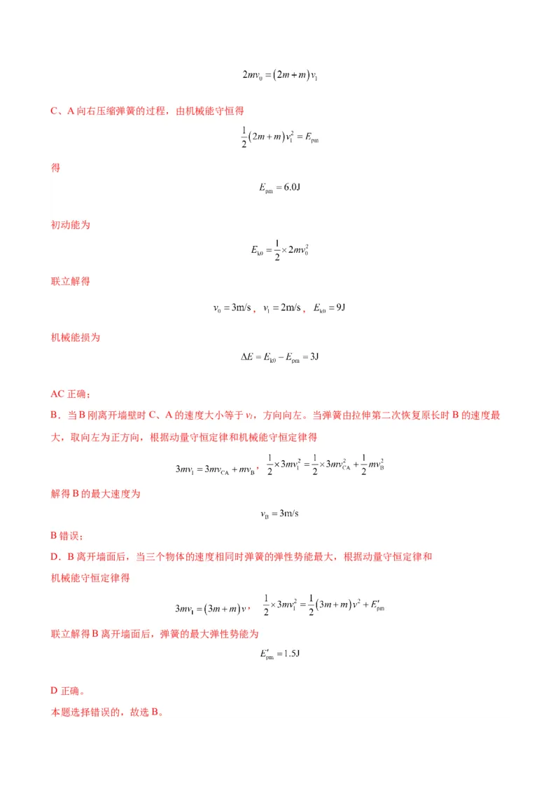 专题10碰撞与类碰撞模型（答案版）_高中物理模型题型与方法