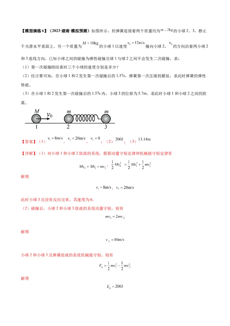 专题10碰撞与类碰撞模型（答案版）_高中物理模型题型与方法