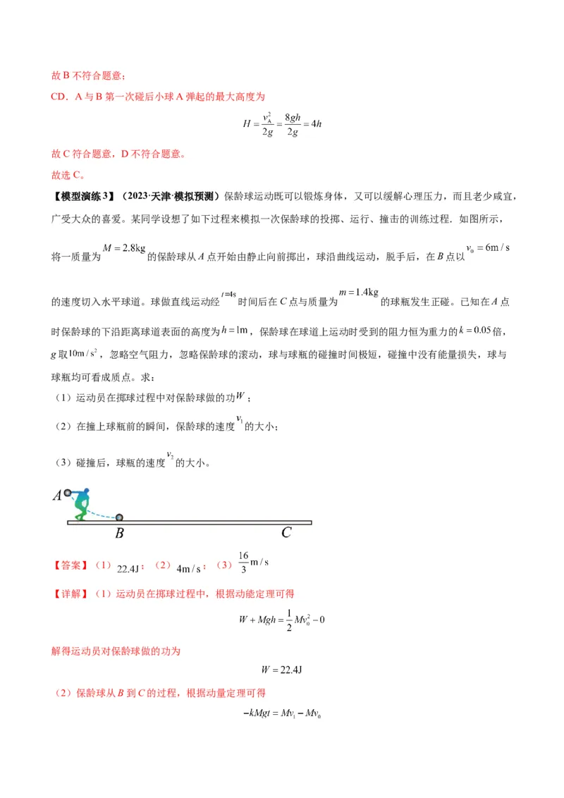 专题10碰撞与类碰撞模型（答案版）_高中物理模型题型与方法