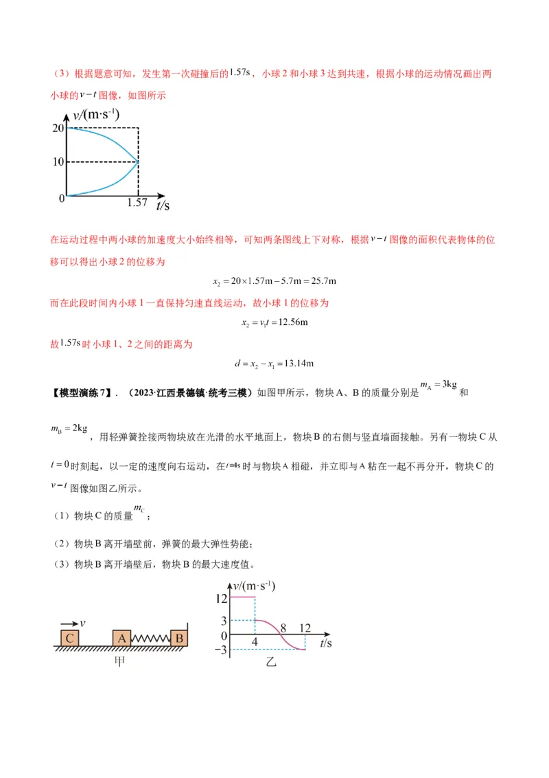 专题10碰撞与类碰撞模型（答案版）_高中物理模型题型与方法