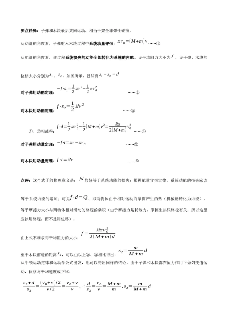 专题10碰撞与类碰撞模型（答案版）_高中物理模型题型与方法