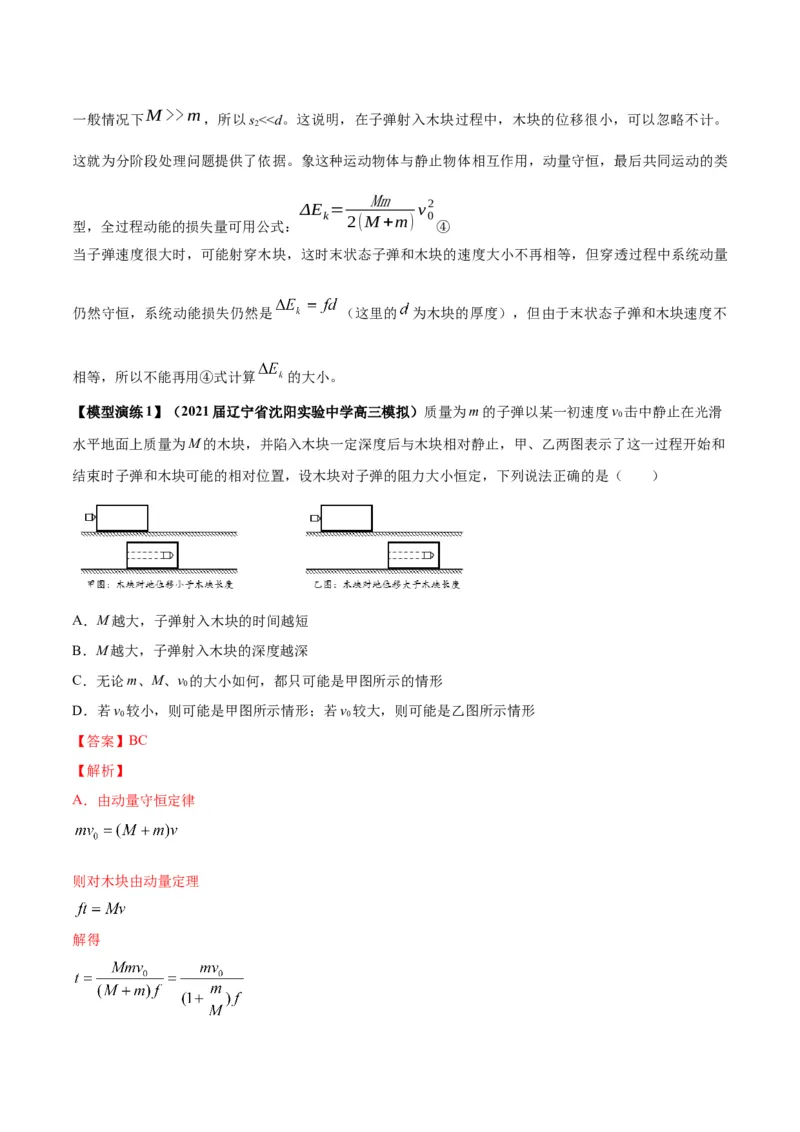 专题10碰撞与类碰撞模型（答案版）_高中物理模型题型与方法