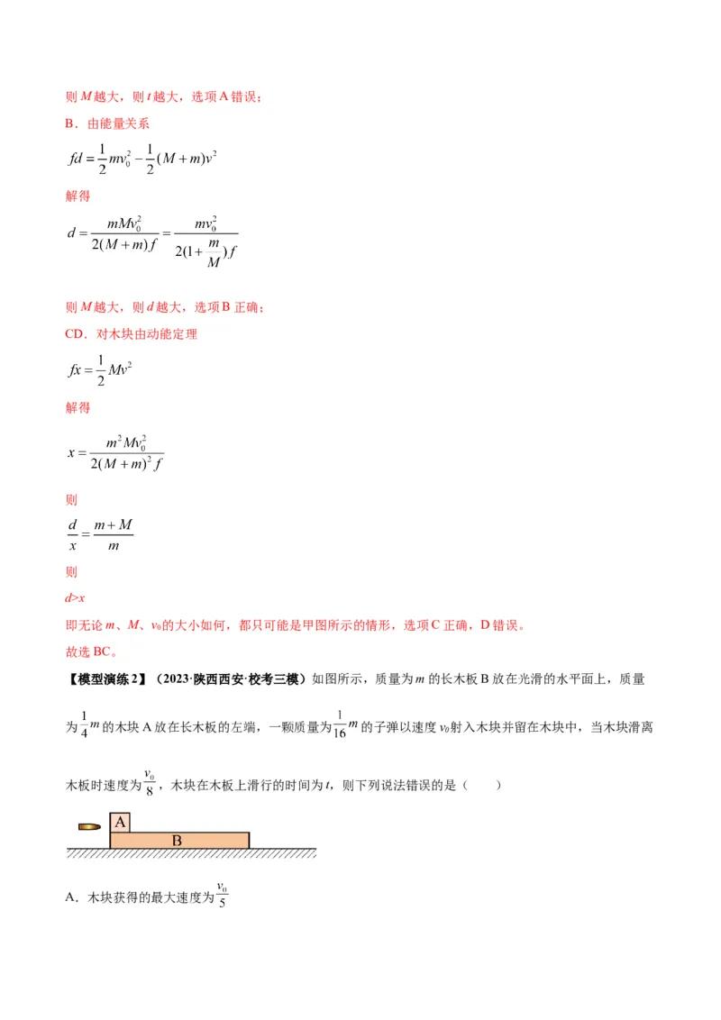 专题10碰撞与类碰撞模型（答案版）_高中物理模型题型与方法