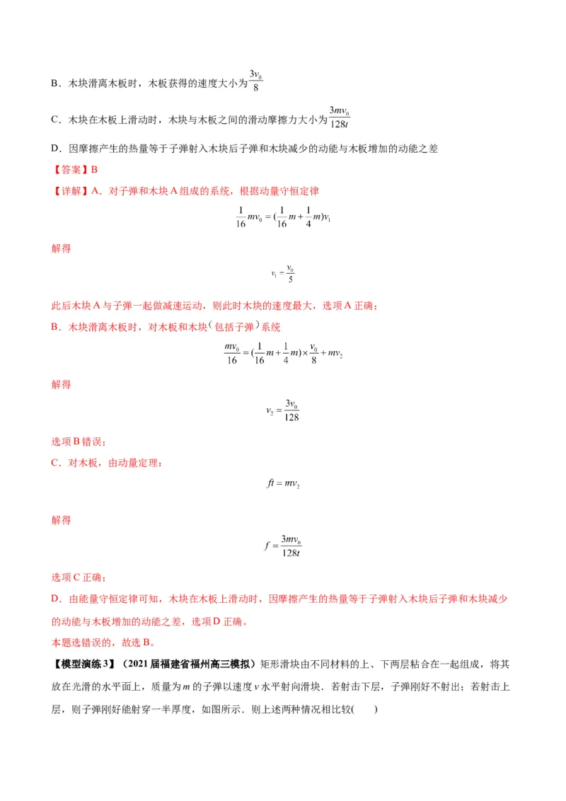 专题10碰撞与类碰撞模型（答案版）_高中物理模型题型与方法
