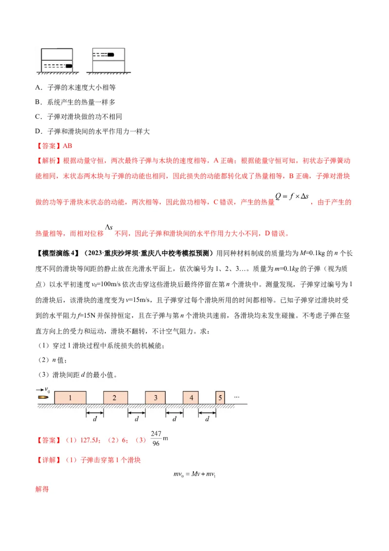 专题10碰撞与类碰撞模型（答案版）_高中物理模型题型与方法